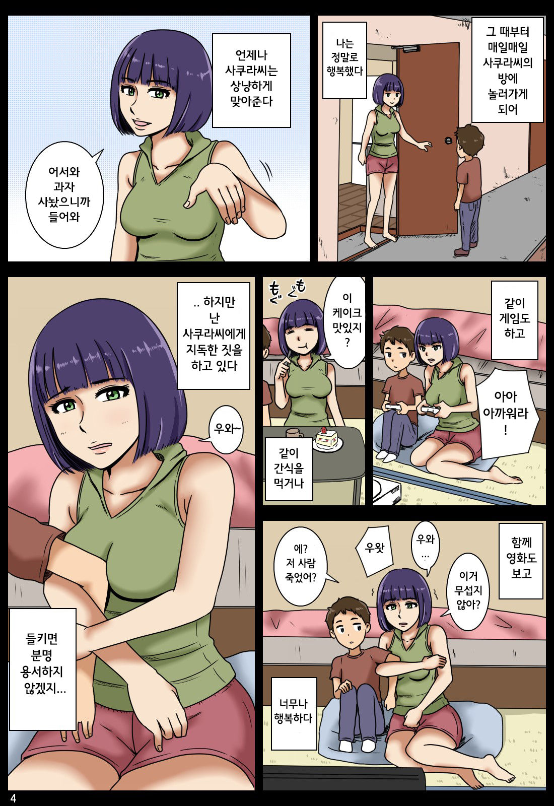 Ubaware | 빼앗겨 page 5 full