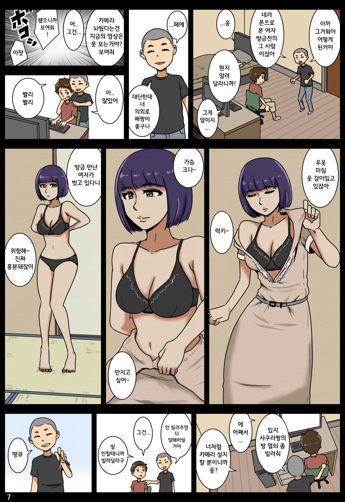 Ubaware | 빼앗겨 page 8 full