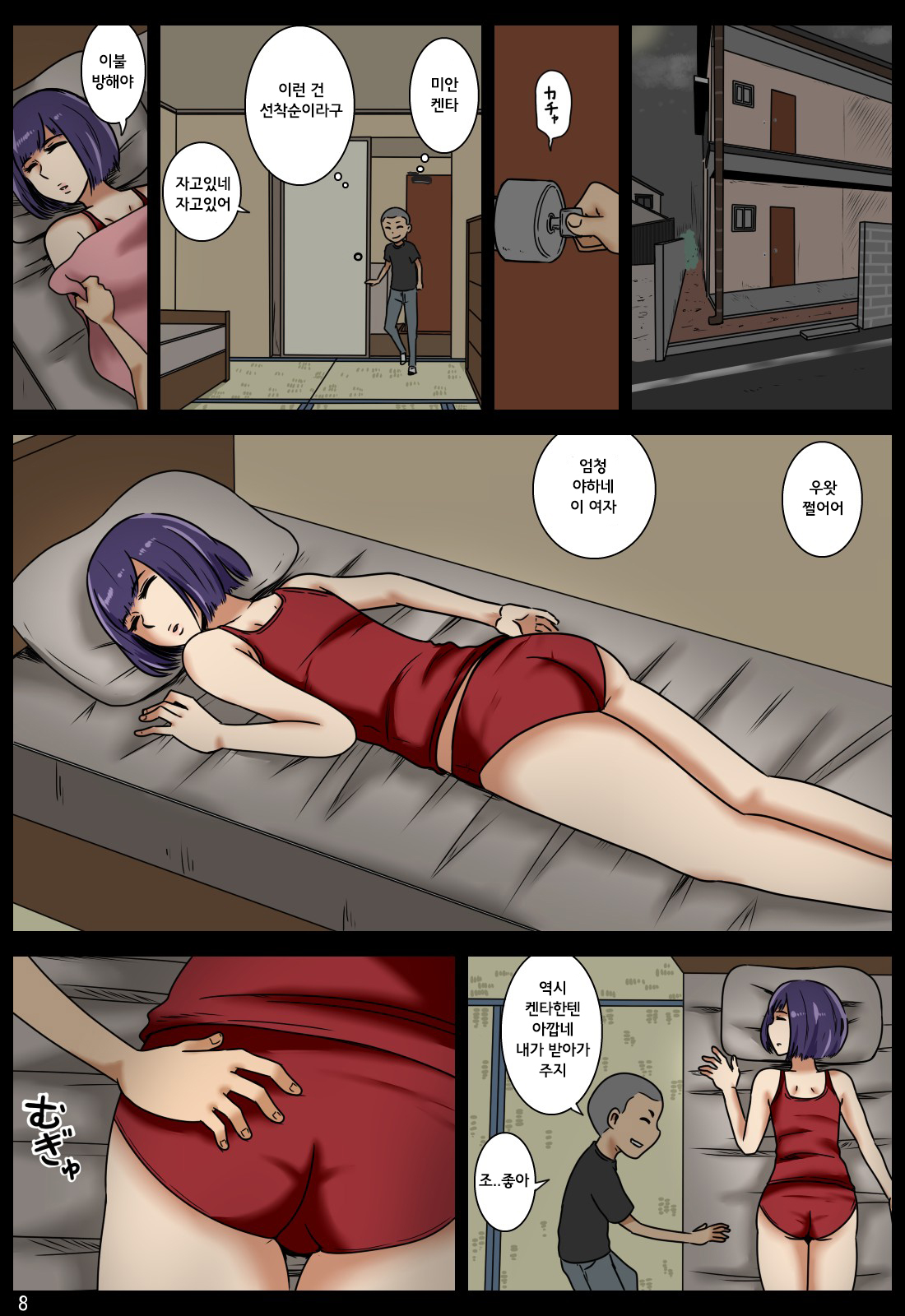 Ubaware | 빼앗겨 page 9 full