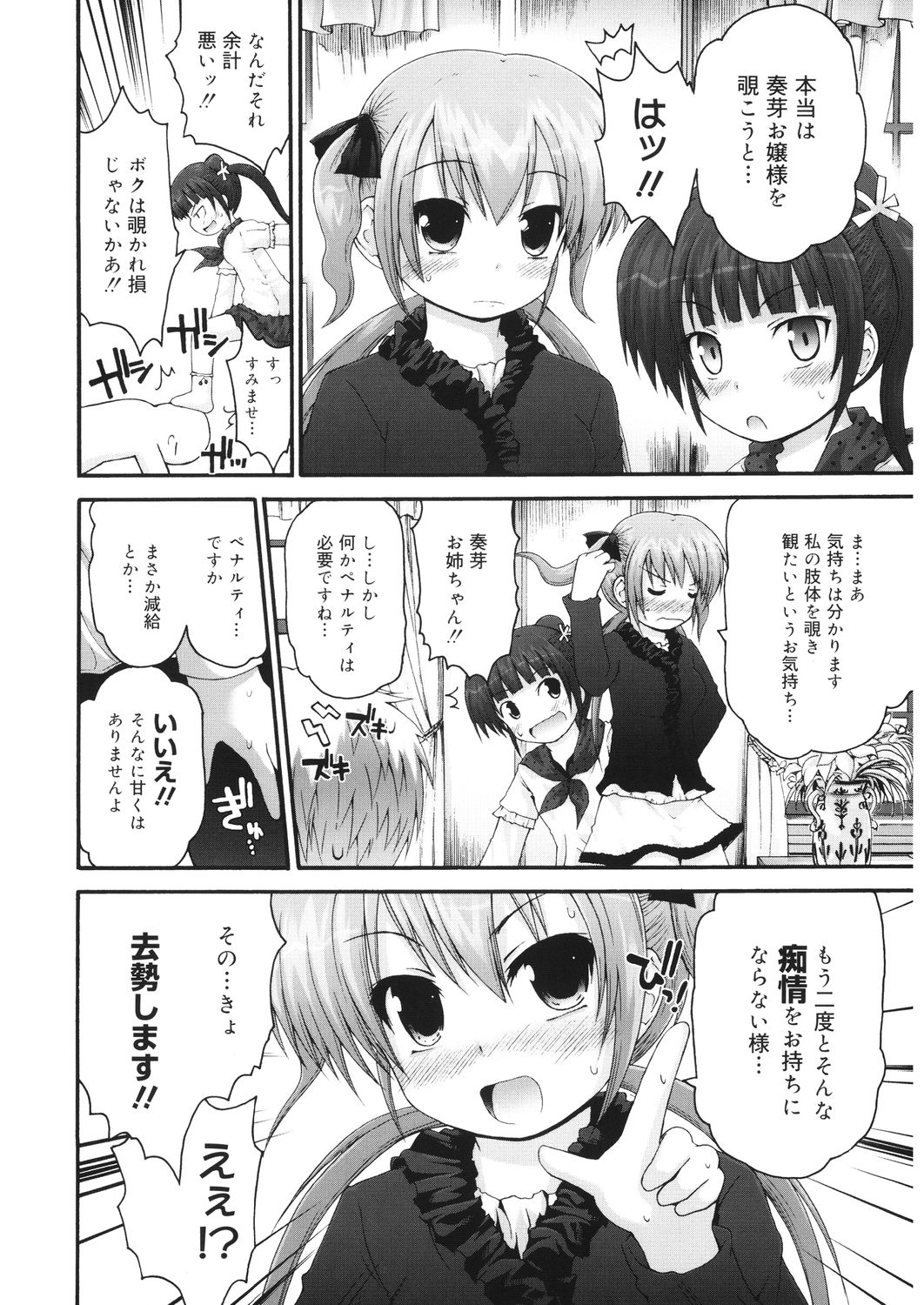 LQ -Little Queen- Vol. 28 page 8 full