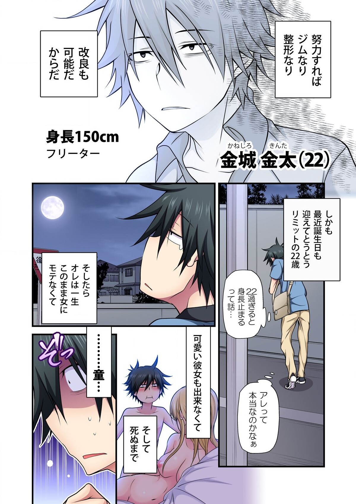 ウサこさんは奥まで注がれたい～金太のアレはオラがいただくだよ！ page 4 full