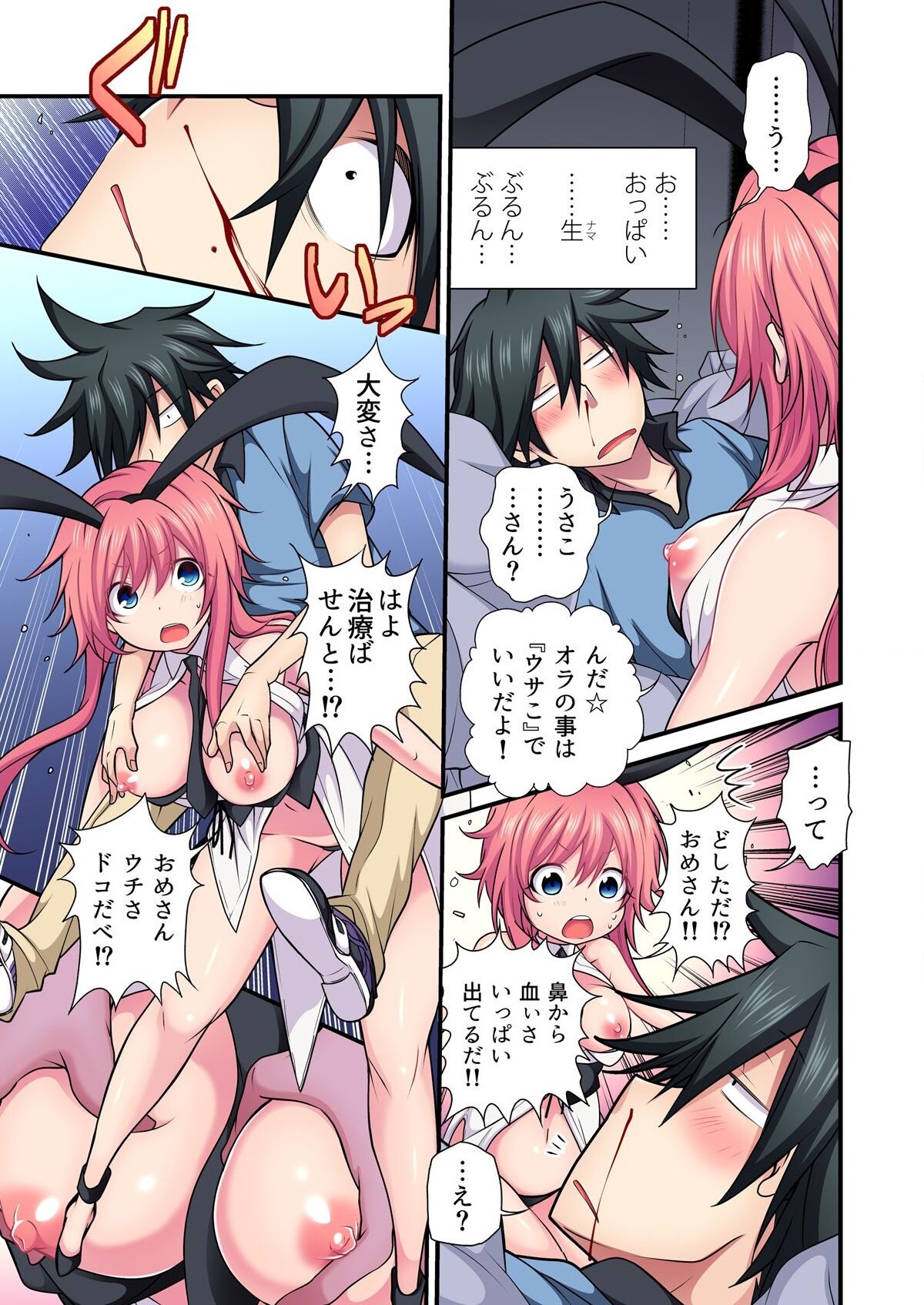 ウサこさんは奥まで注がれたい～金太のアレはオラがいただくだよ！ page 9 full