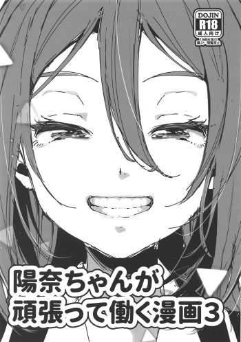 Hina-chan ga Ganbatte Hataraku Manga 3 cover