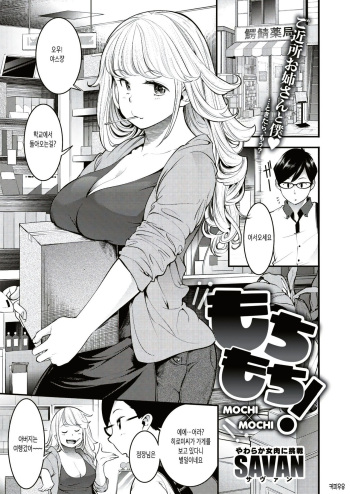 Mochi x Mochi! cover