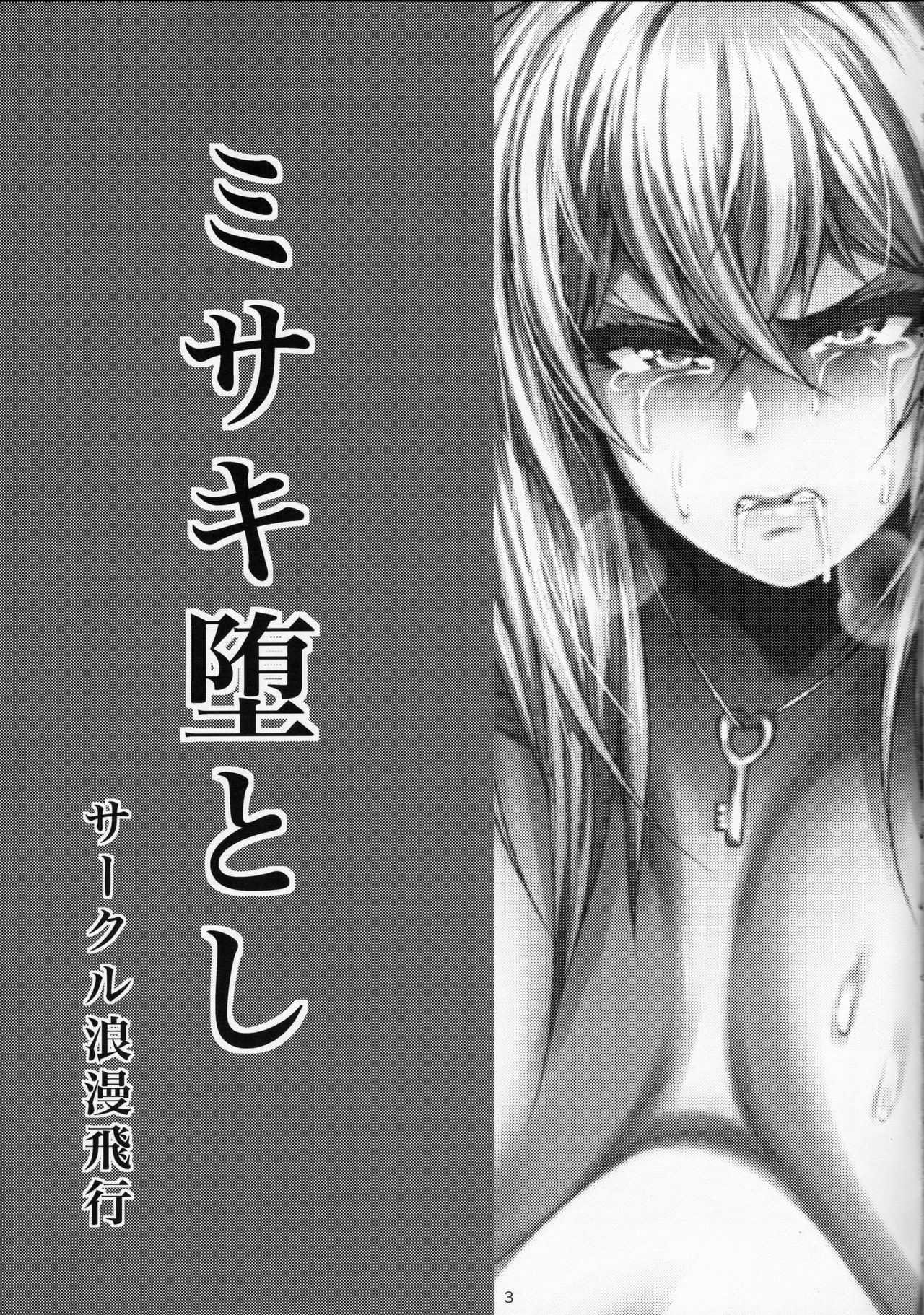 Misaki Otoshi page 2 full