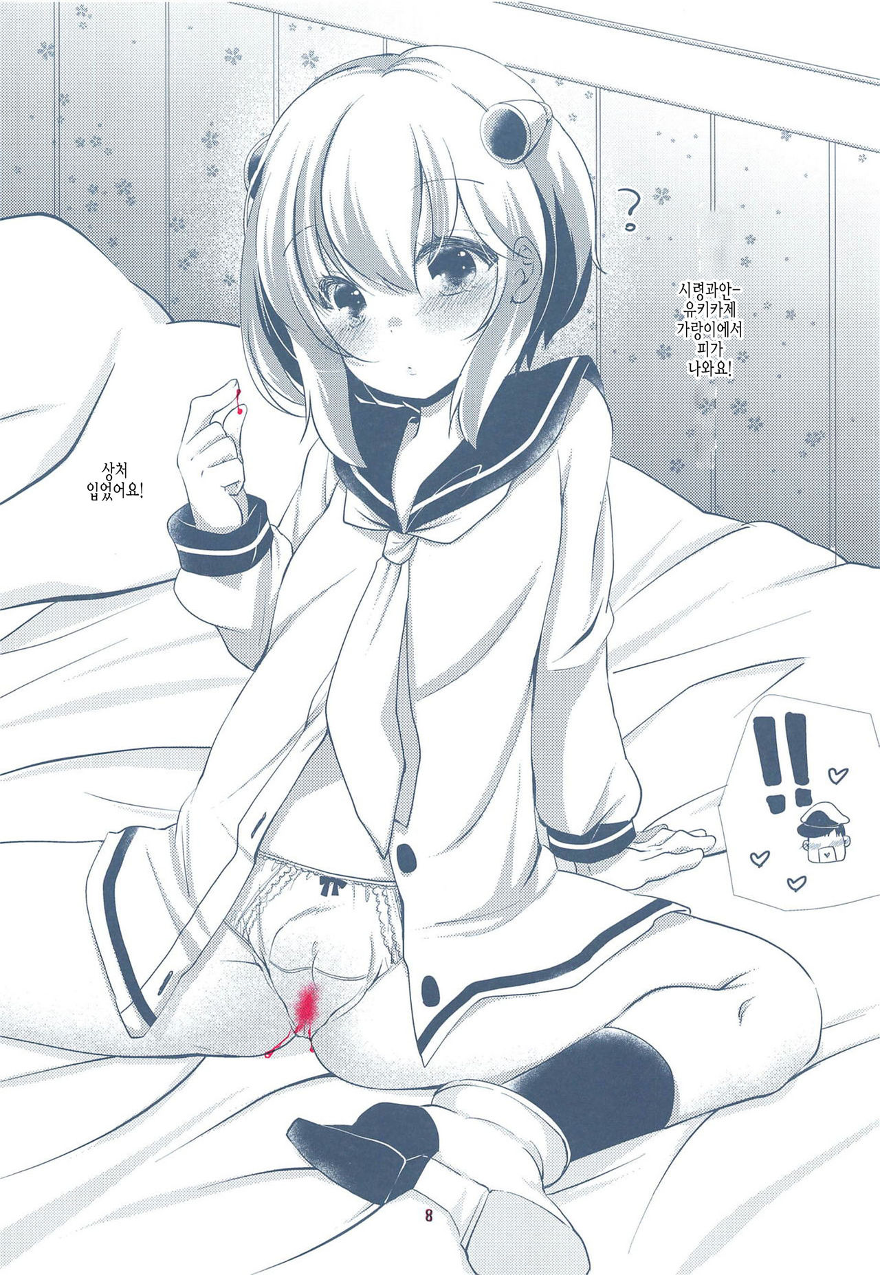 Ore no Kuchikukan Yome ni Shochou Kitaa! page 8 full
