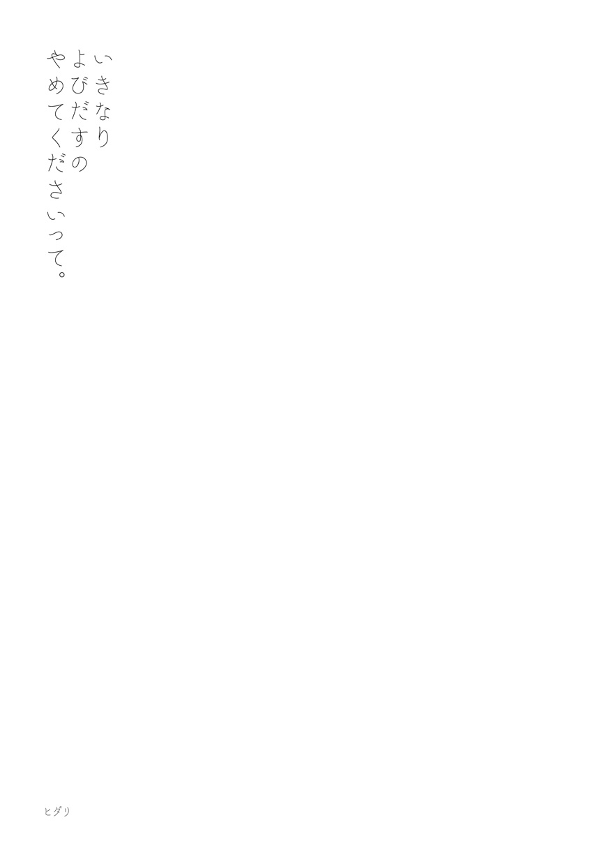 Ikinari Yobidasu no Yamete Kudasaitte. page 2 full