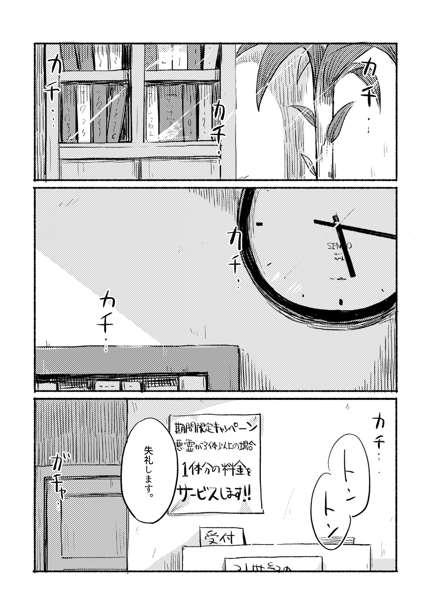 Ikinari Yobidasu no Yamete Kudasaitte. page 3 full