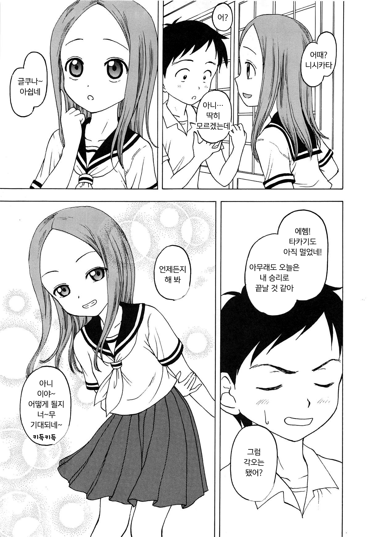 Damasare Jouzu no Takagi-san | 잘 속는 타카기양 page 10 full