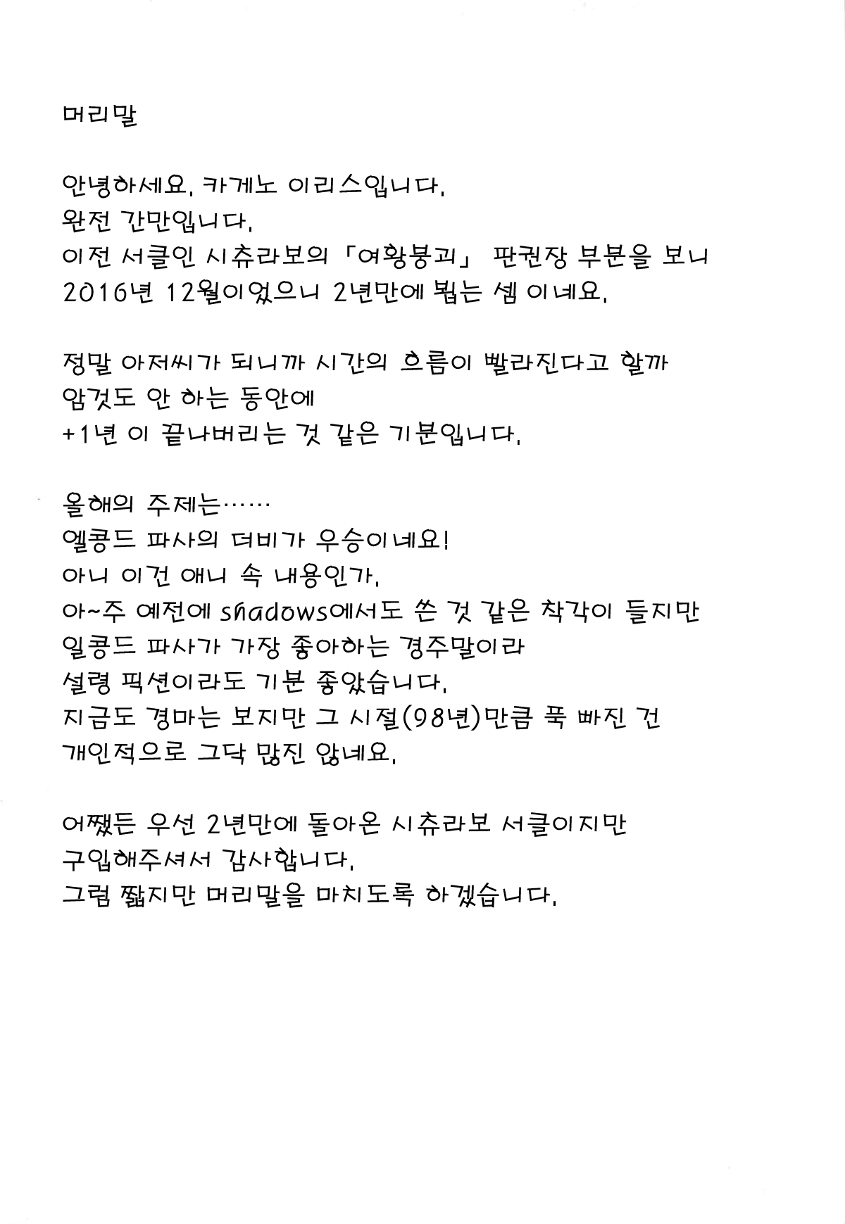 Damasare Jouzu no Takagi-san | 잘 속는 타카기양 page 3 full