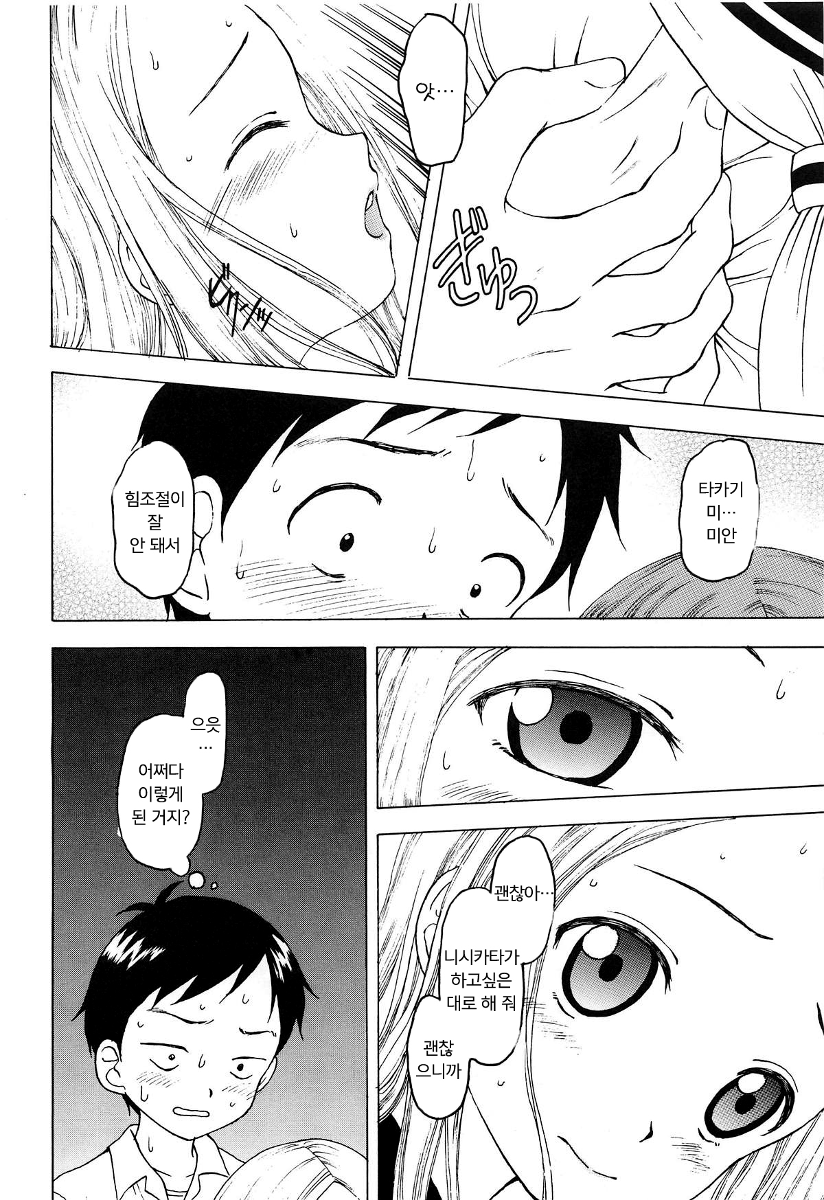 Damasare Jouzu no Takagi-san | 잘 속는 타카기양 page 5 full