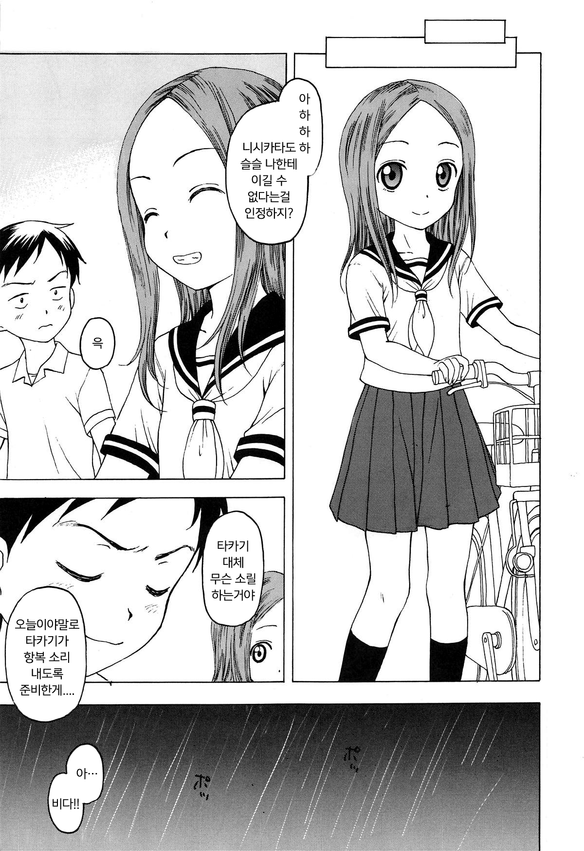 Damasare Jouzu no Takagi-san | 잘 속는 타카기양 page 6 full