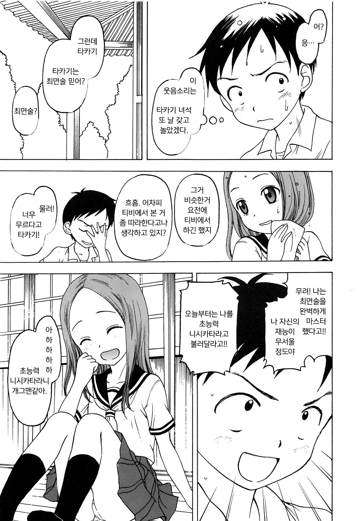Damasare Jouzu no Takagi-san | 잘 속는 타카기양 page 8 full