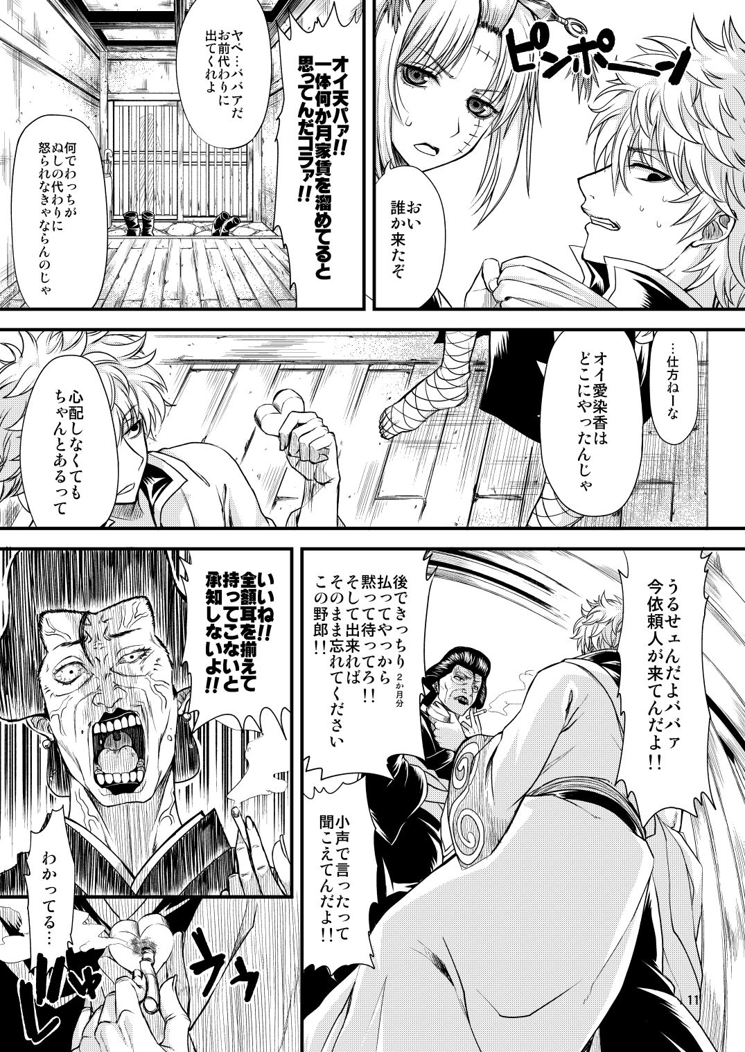 Aizenkou Darkness page 10 full