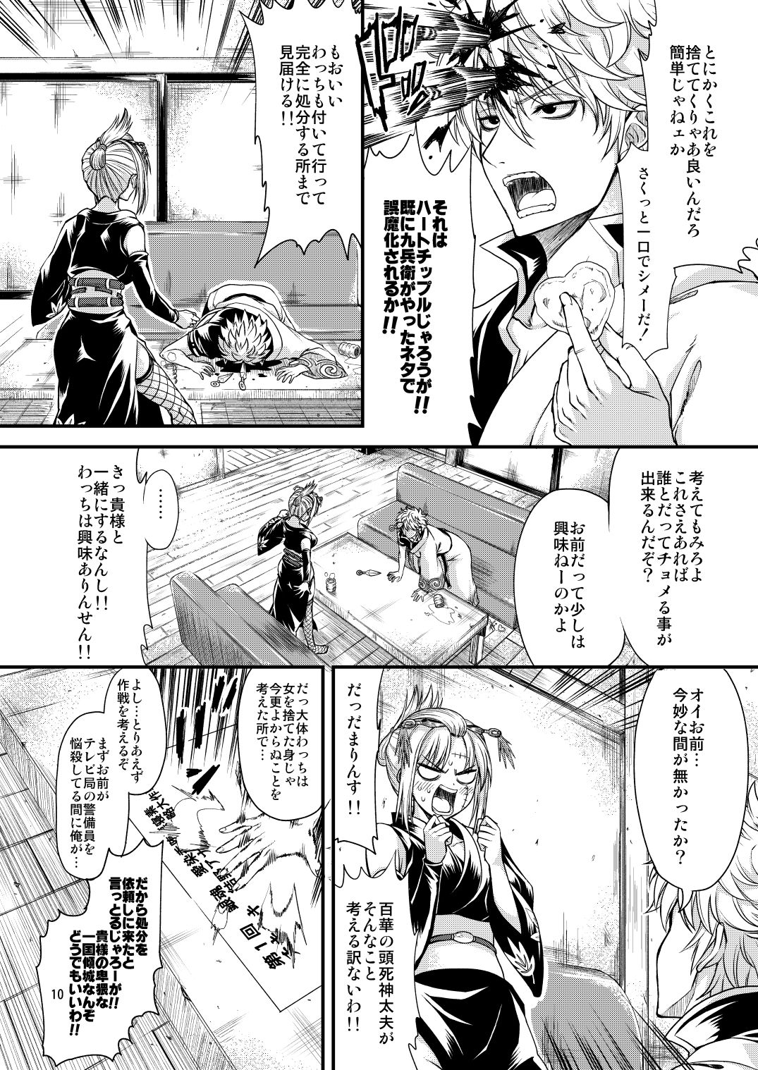 Aizenkou Darkness page 9 full