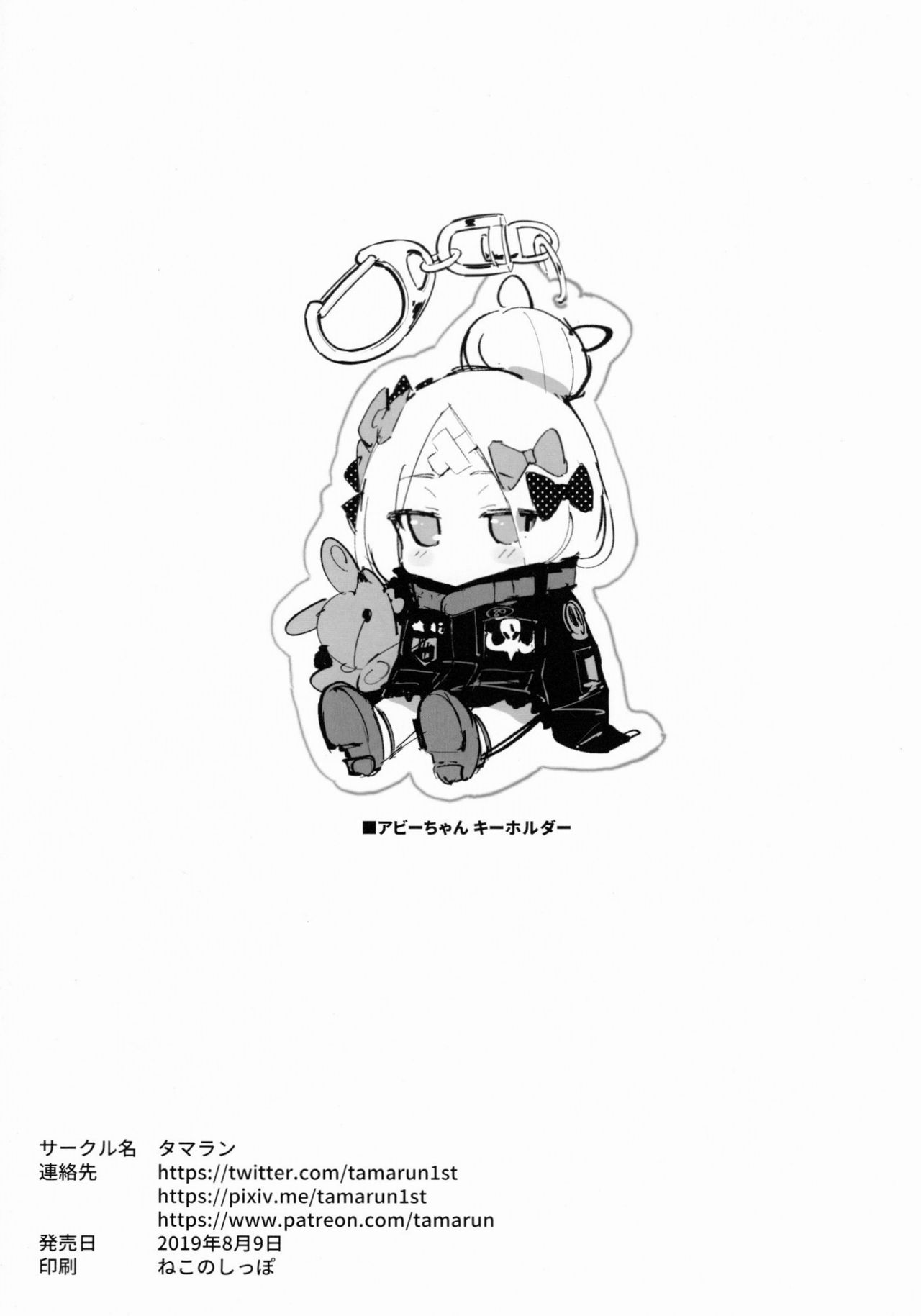 Abby Kenkyuu Bon page 8 full
