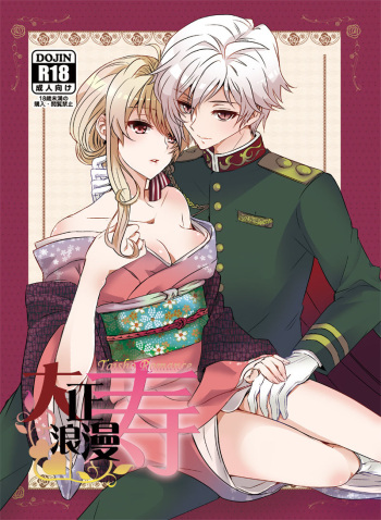 Taishō roman kotobuki cover