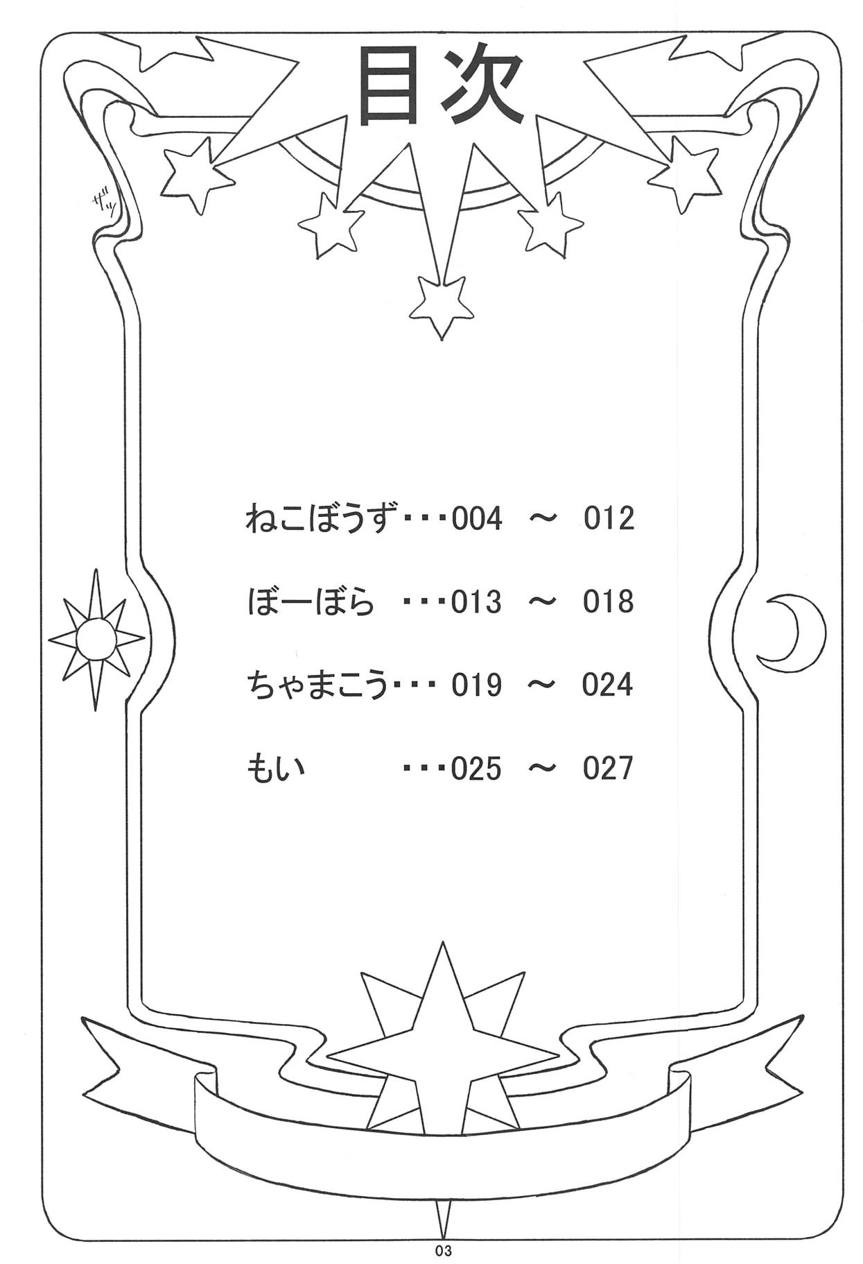 Sakura-chan to Chomechome Suru Ohanashi page 2 full