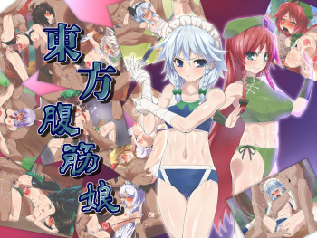 Touhou Fukkin Musume cover