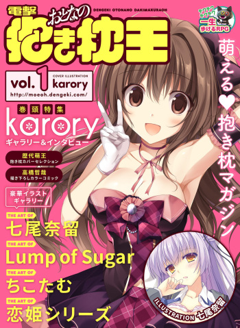 電撃おとなの抱き枕王 Vol.01 cover