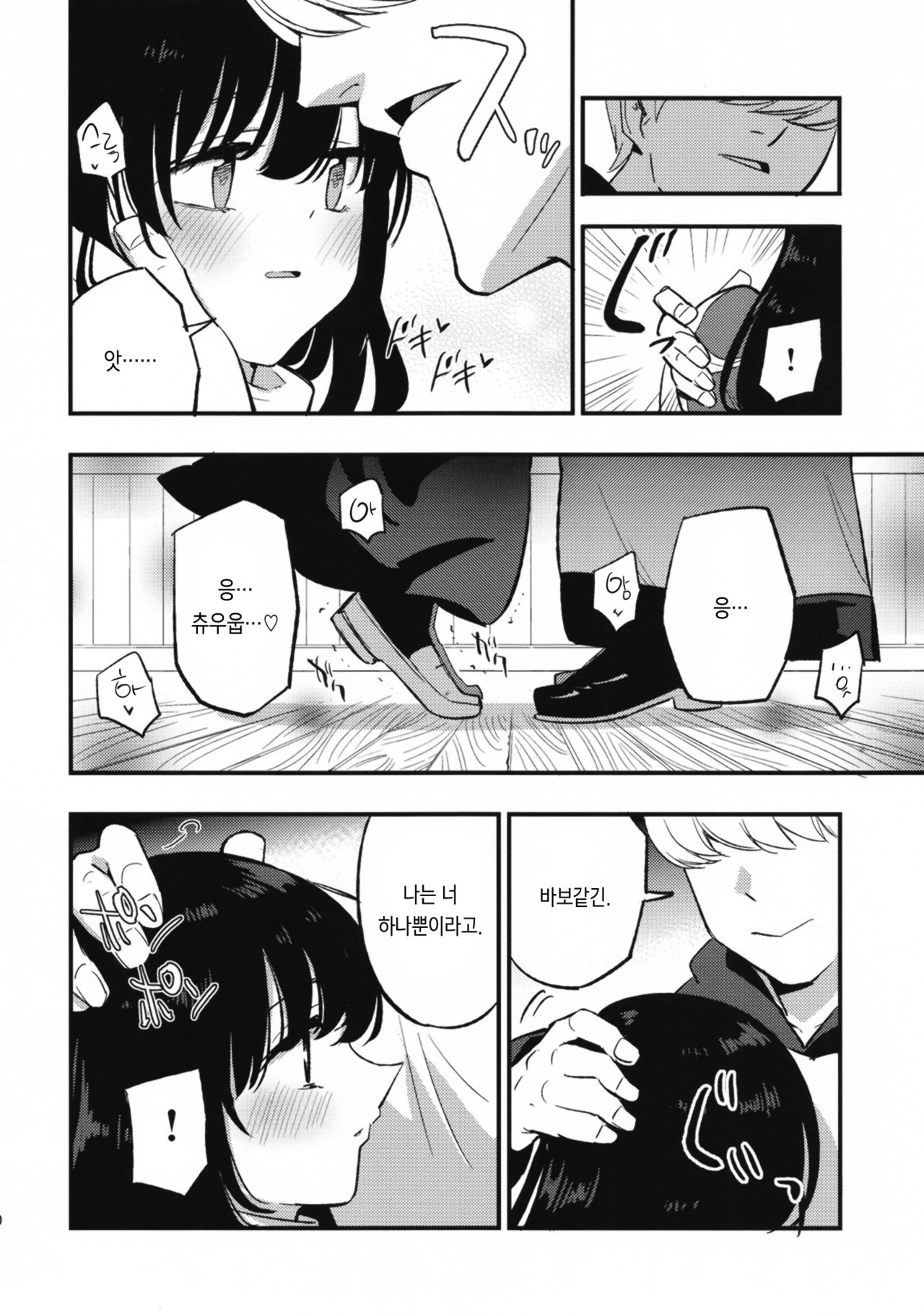 AcoPri Monogatari IV ~Sonogo~ | 아코프리 이야기 그 이후 page 10 full