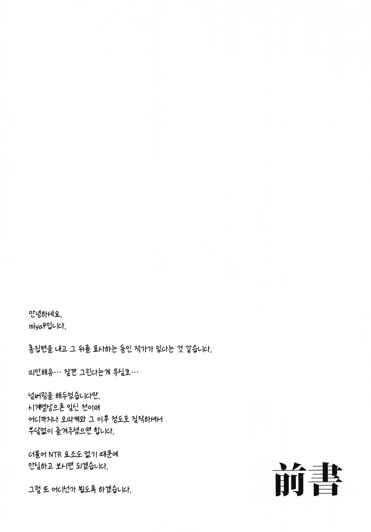 AcoPri Monogatari IV ~Sonogo~ | 아코프리 이야기 그 이후 page 4 full
