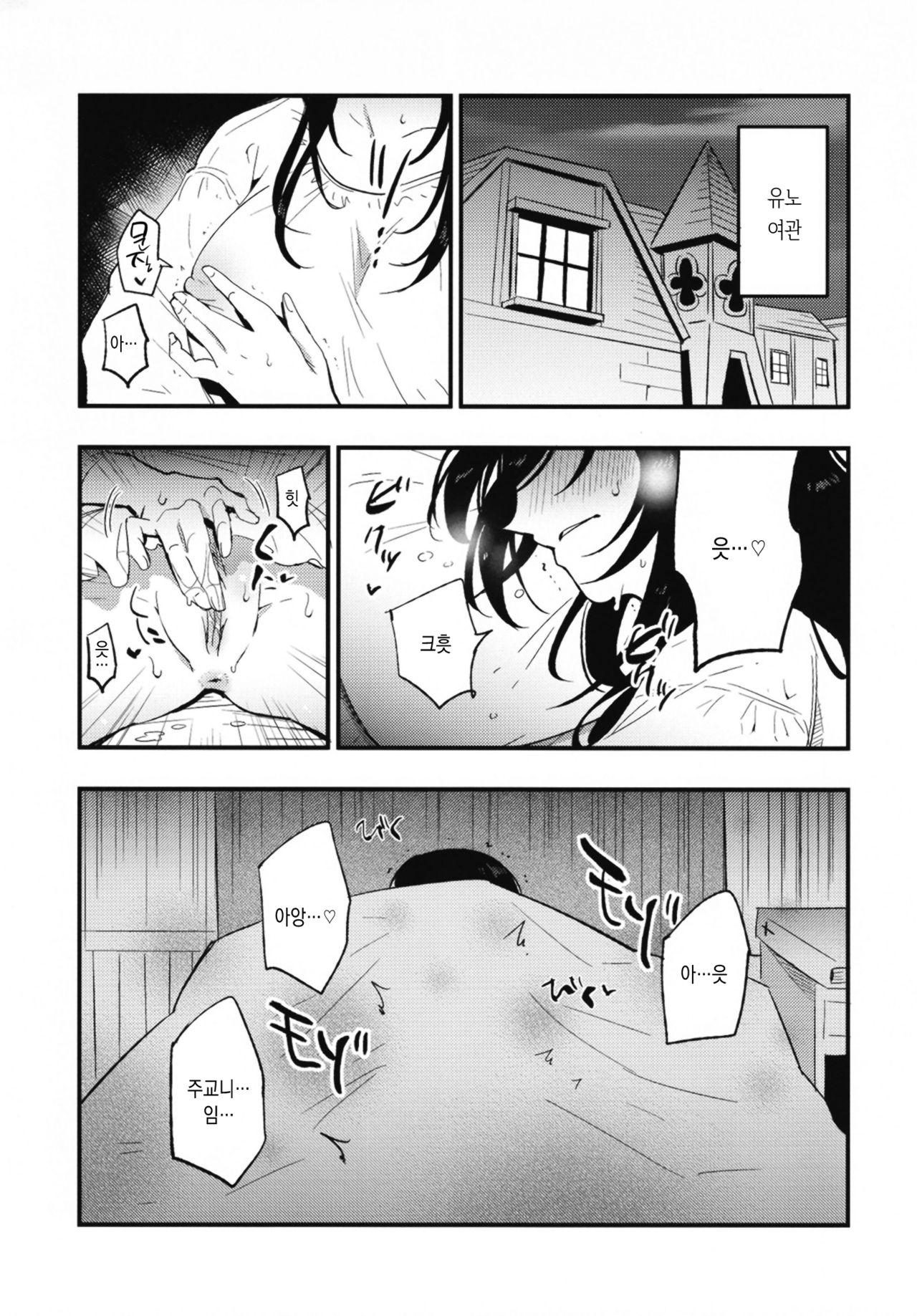 AcoPri Monogatari IV ~Sonogo~ | 아코프리 이야기 그 이후 page 5 full
