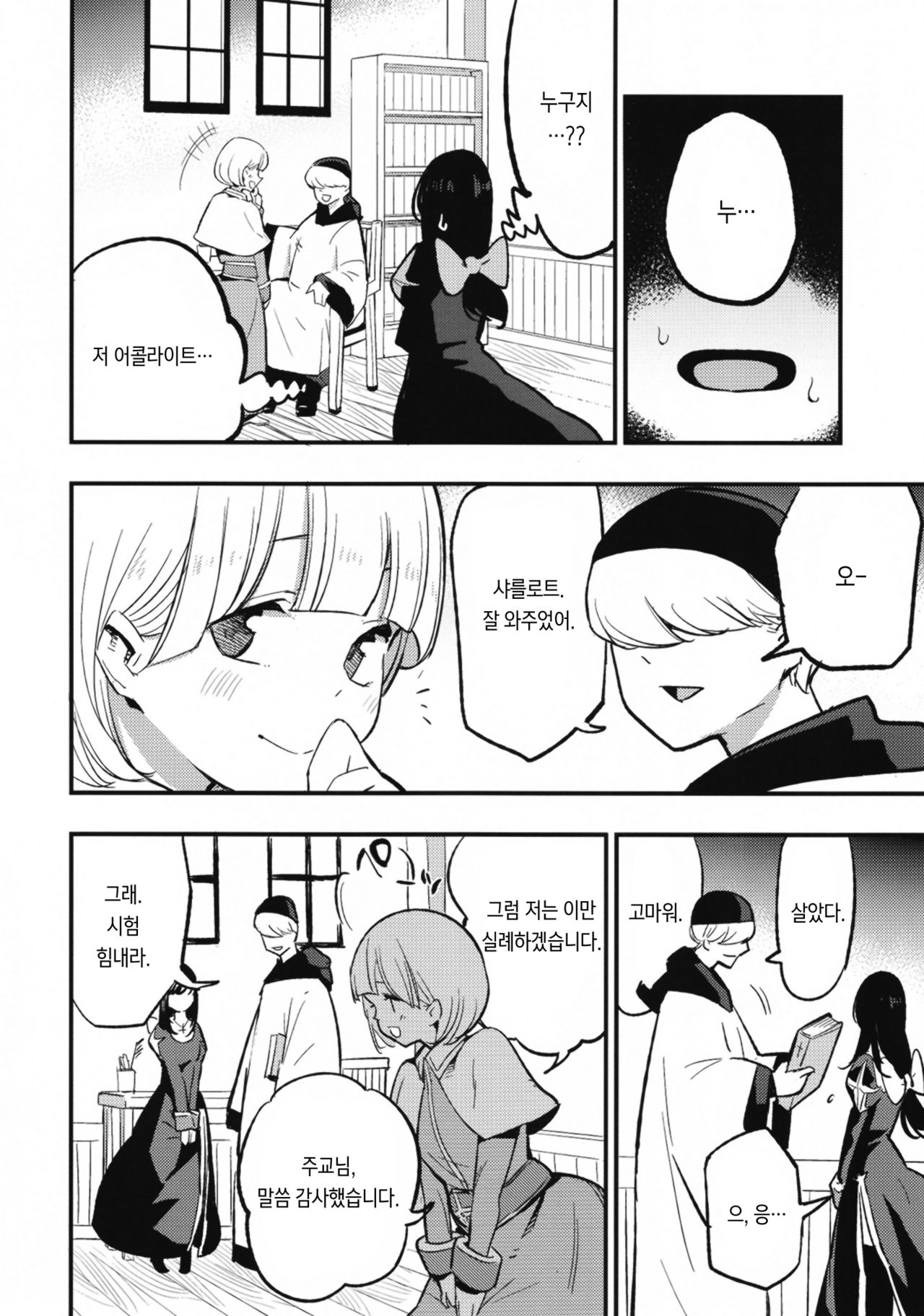 AcoPri Monogatari IV ~Sonogo~ | 아코프리 이야기 그 이후 page 8 full