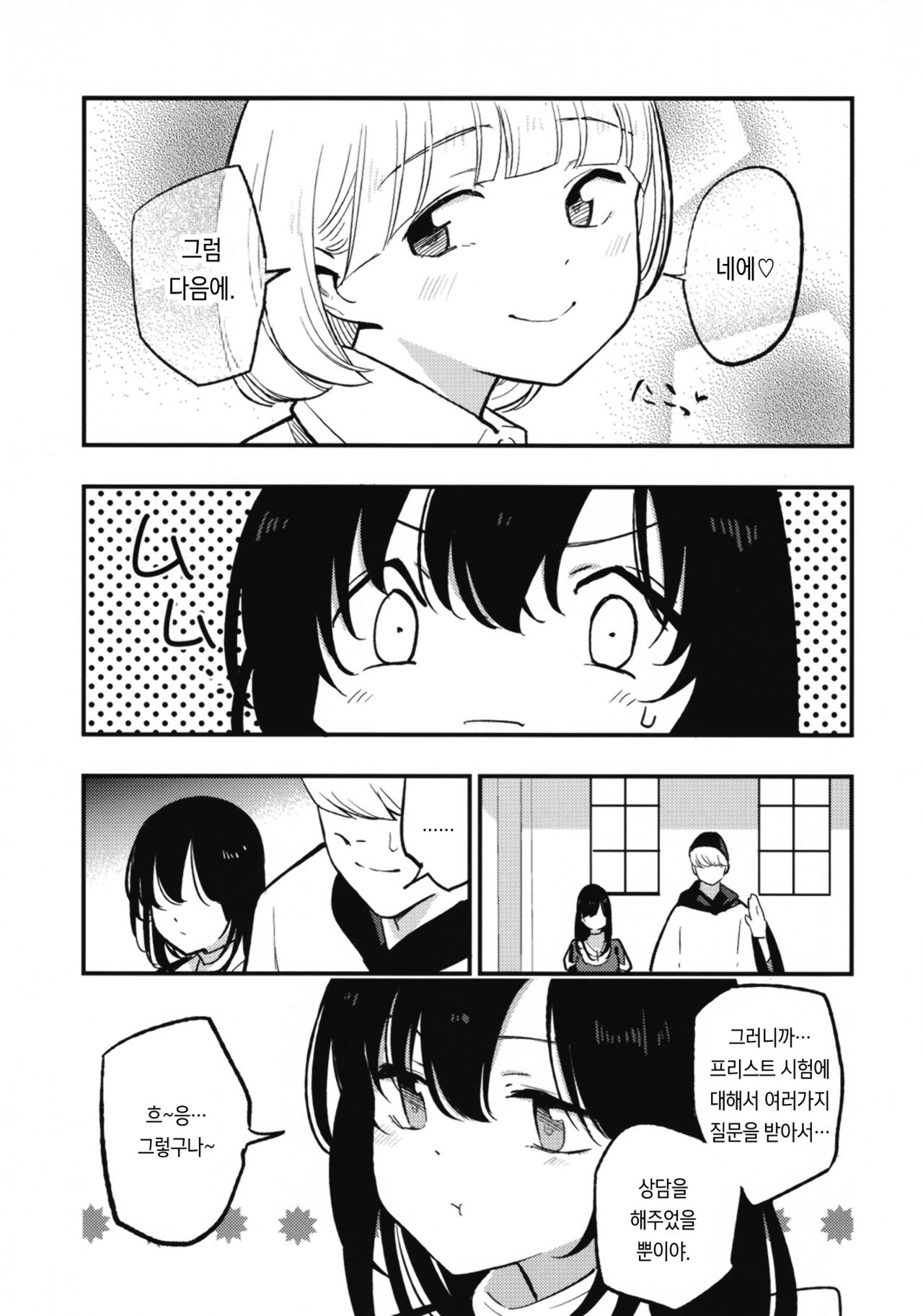 AcoPri Monogatari IV ~Sonogo~ | 아코프리 이야기 그 이후 page 9 full