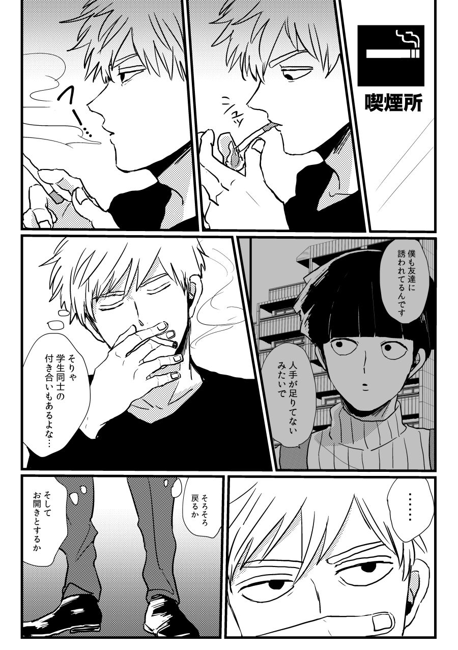 Jealousy page 7 full