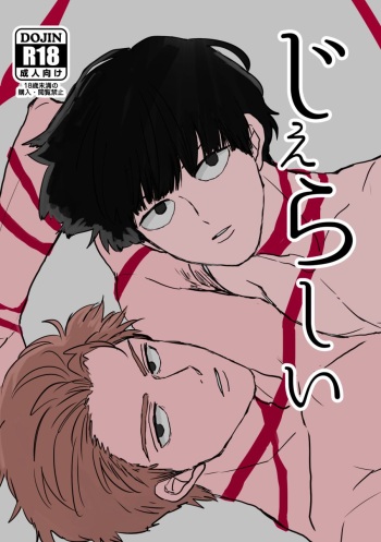 Jealousy cover