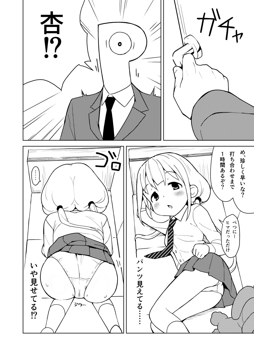 Anzu wa Dokodemo OK da yo page 4 full