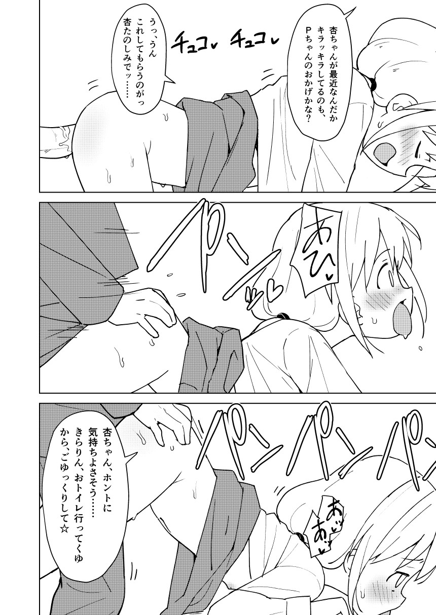 Anzu wa Dokodemo OK da yo page 8 full