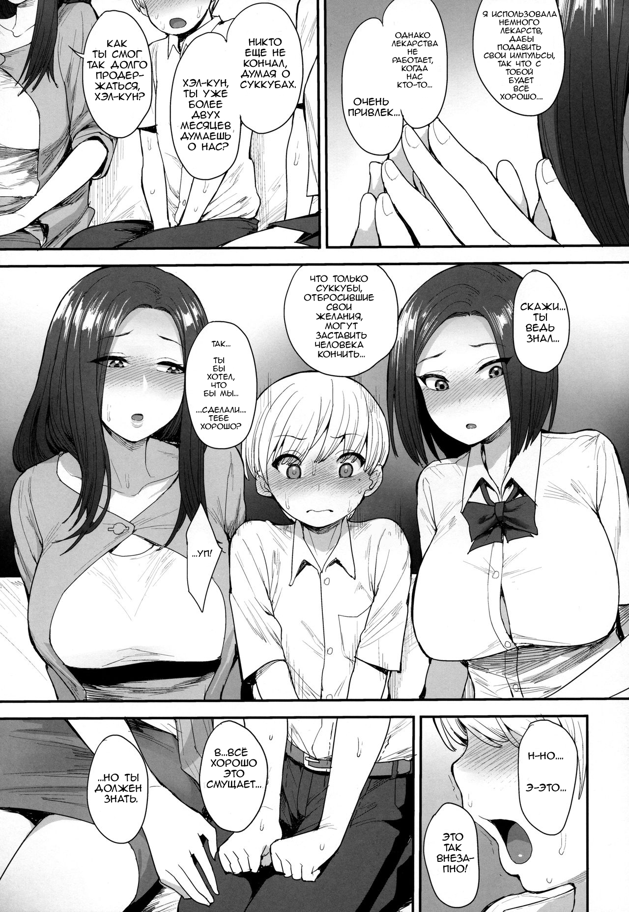 Succubus no Rinjin  A Succubus' Neighbor page 10 full