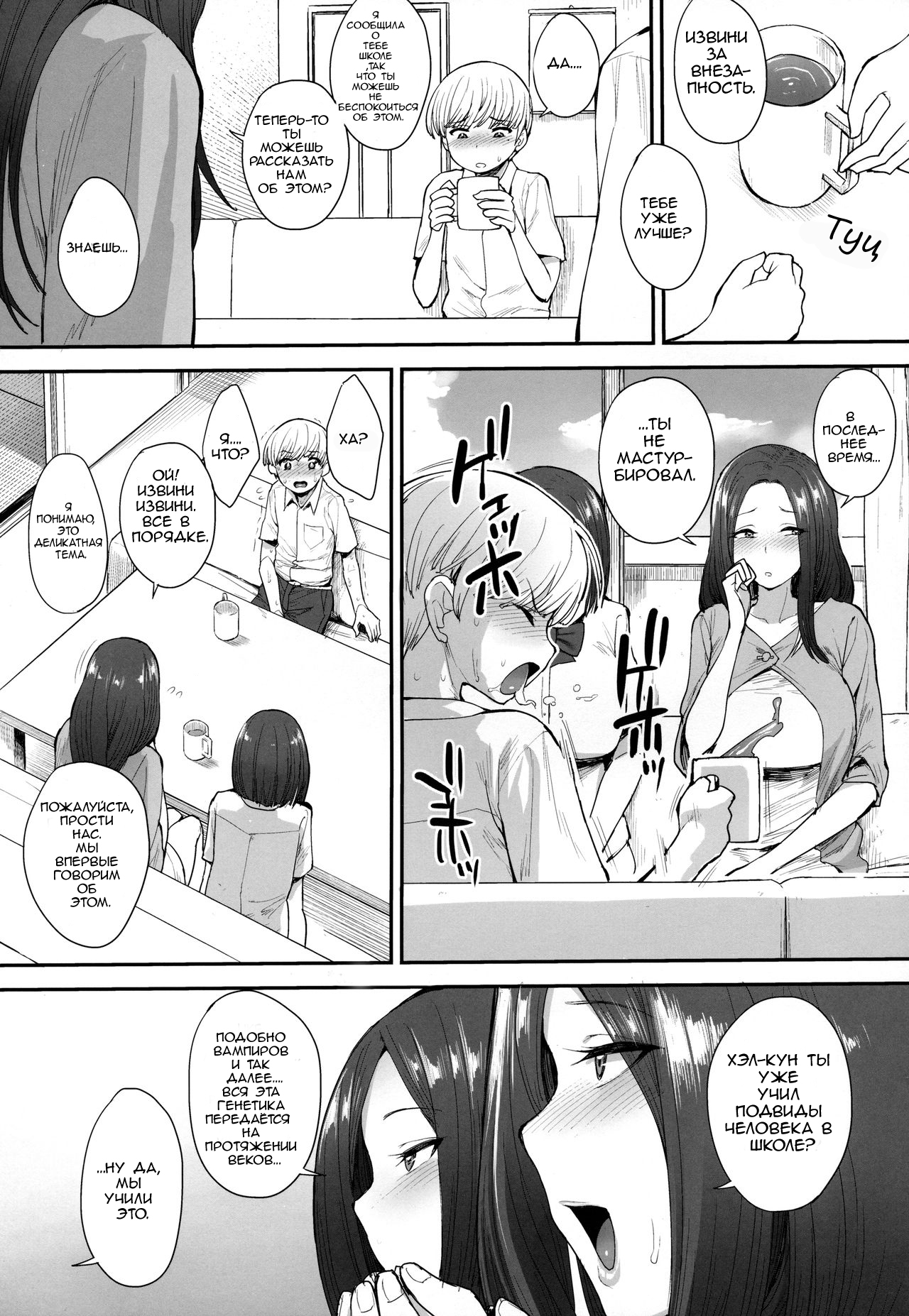 Succubus no Rinjin  A Succubus' Neighbor page 8 full