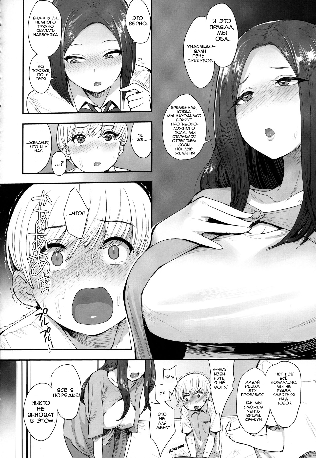 Succubus no Rinjin  A Succubus' Neighbor page 9 full
