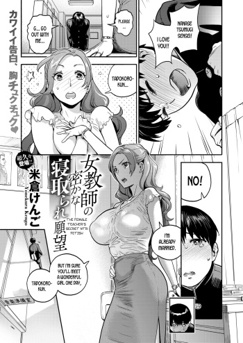 Onna Kyoushi no Hisoka na Netorare Ganbou | The Female Teacher's Secret NTR Fetish cover
