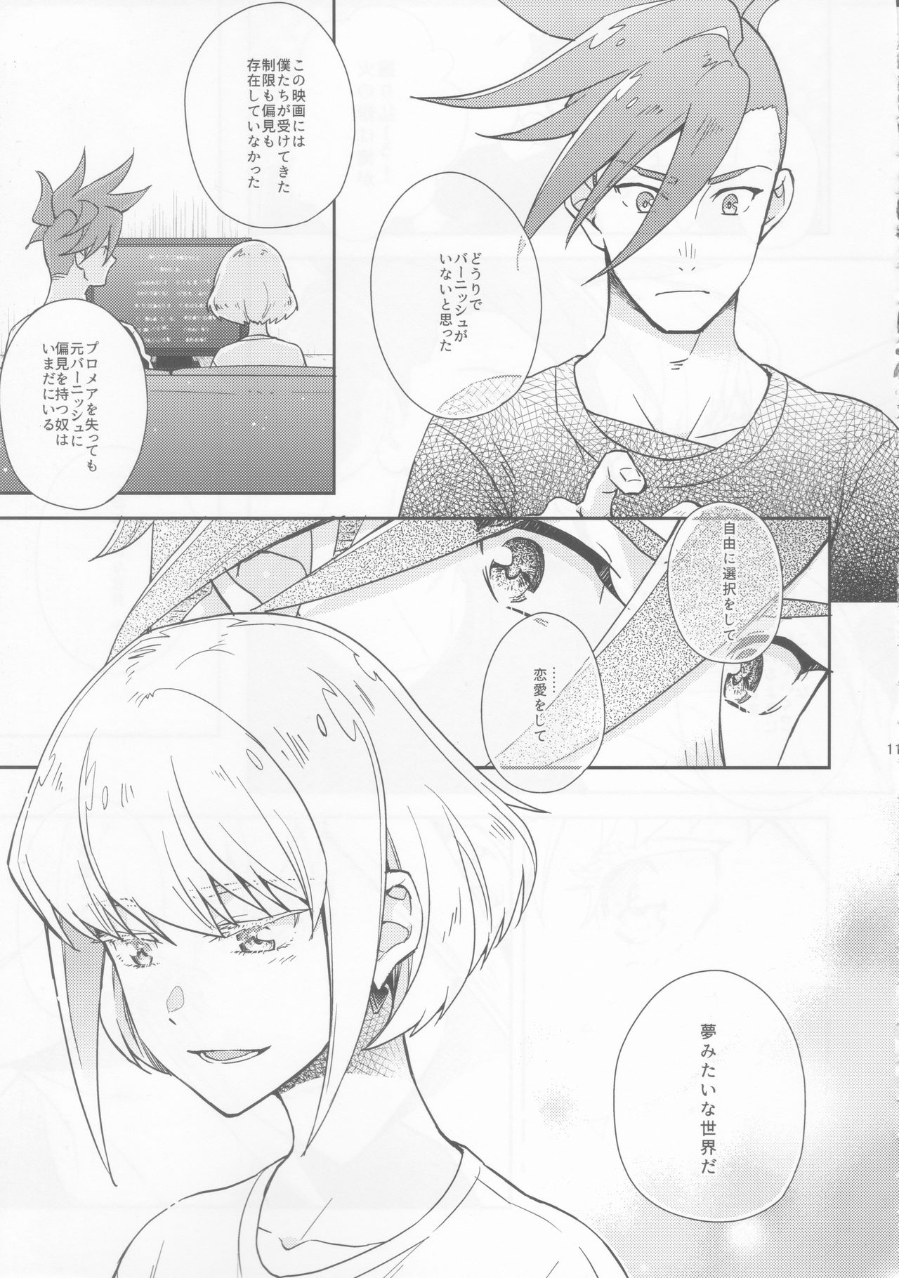Hajimari wa Kuchibiru kara page 10 full