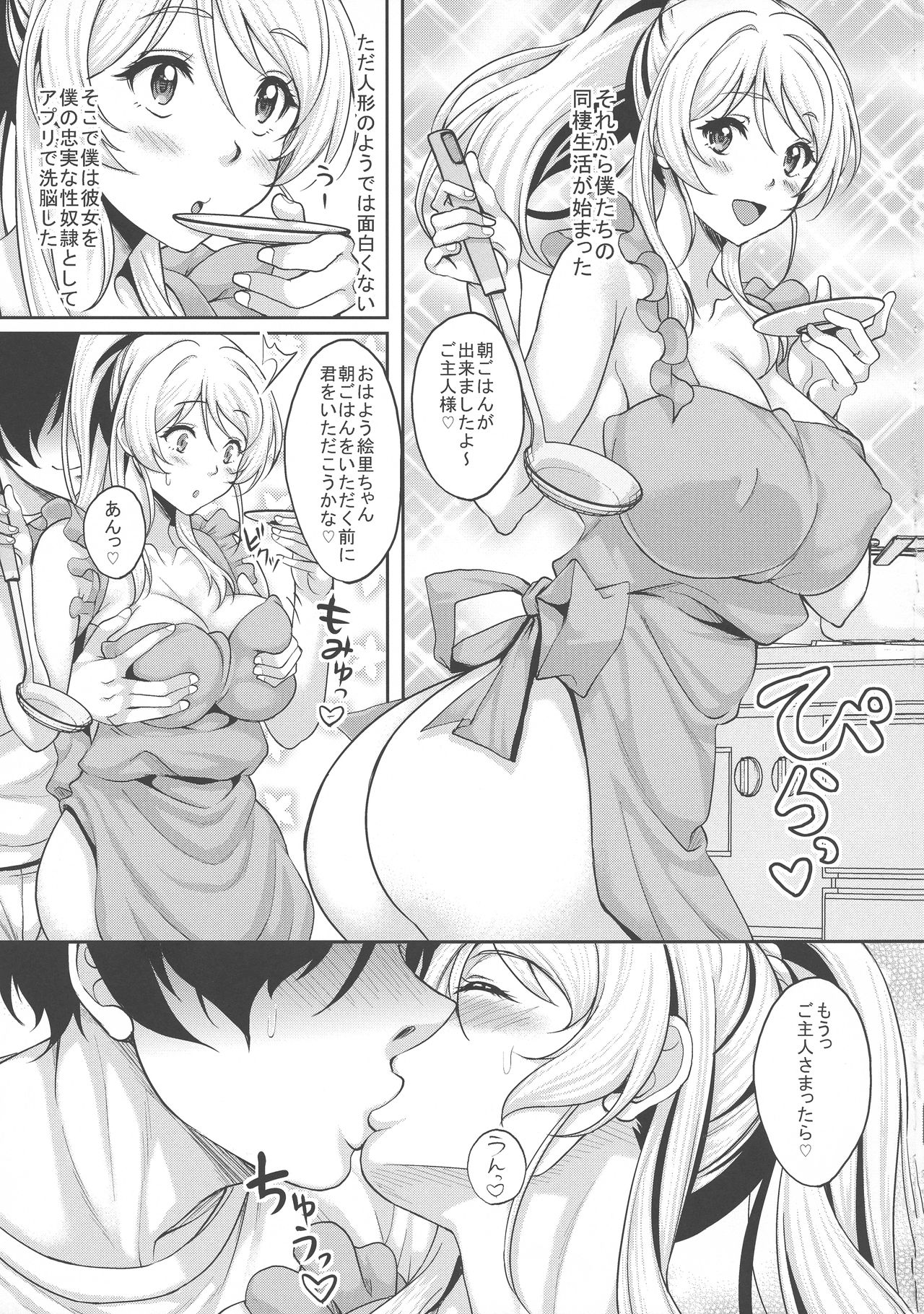 Saimin Kankin Elichika page 5 full