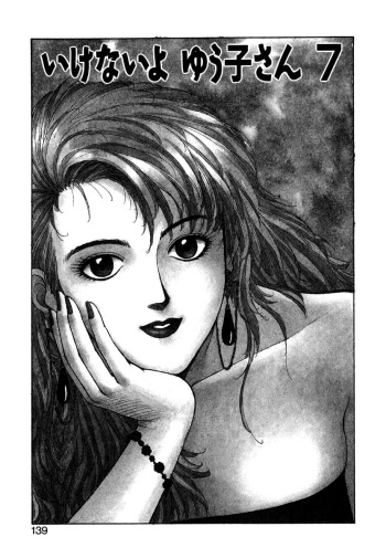 Ikenai yo Yuuko-san 7 cover