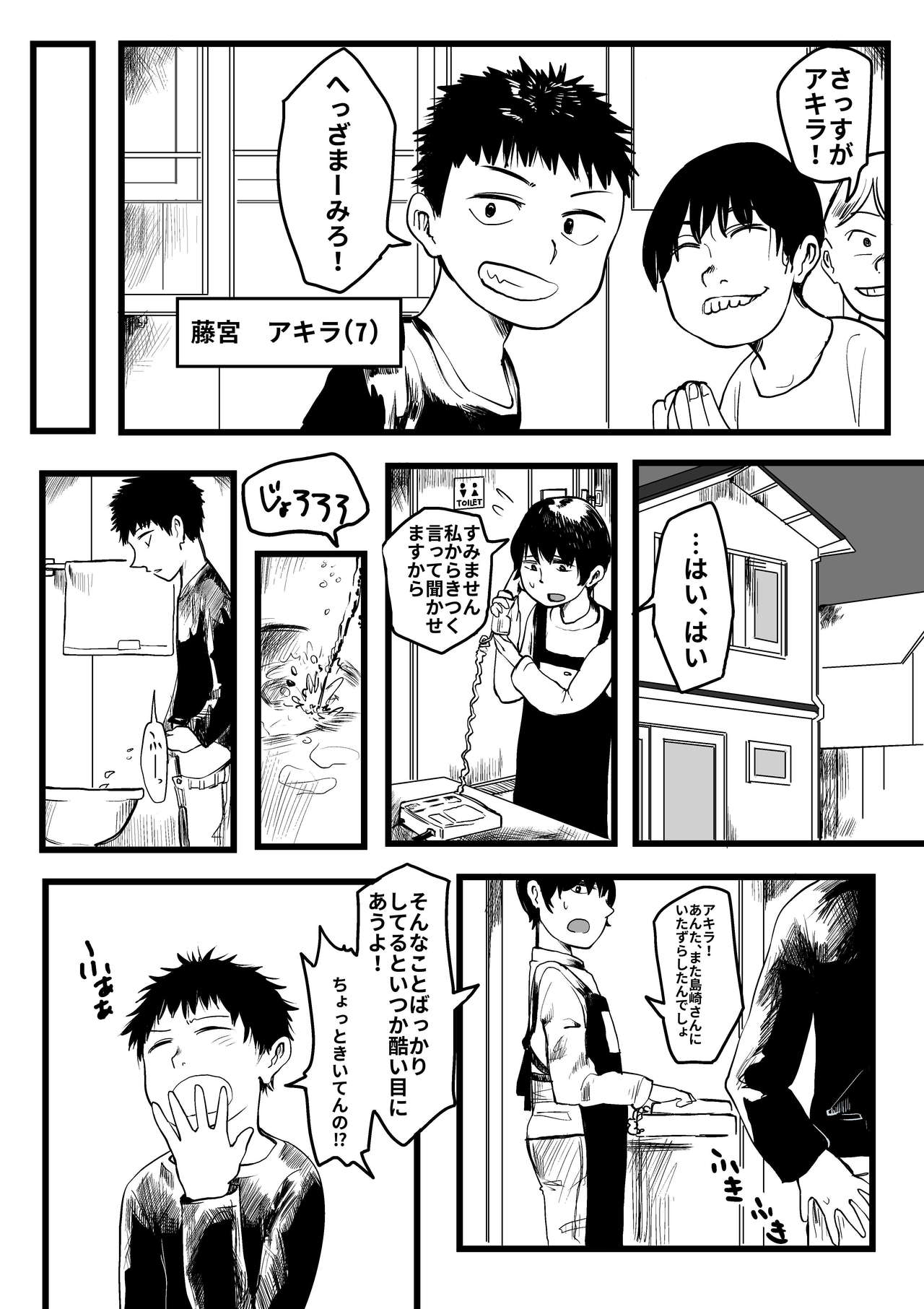 Ore ga Watashi ni Naru made page 2 full