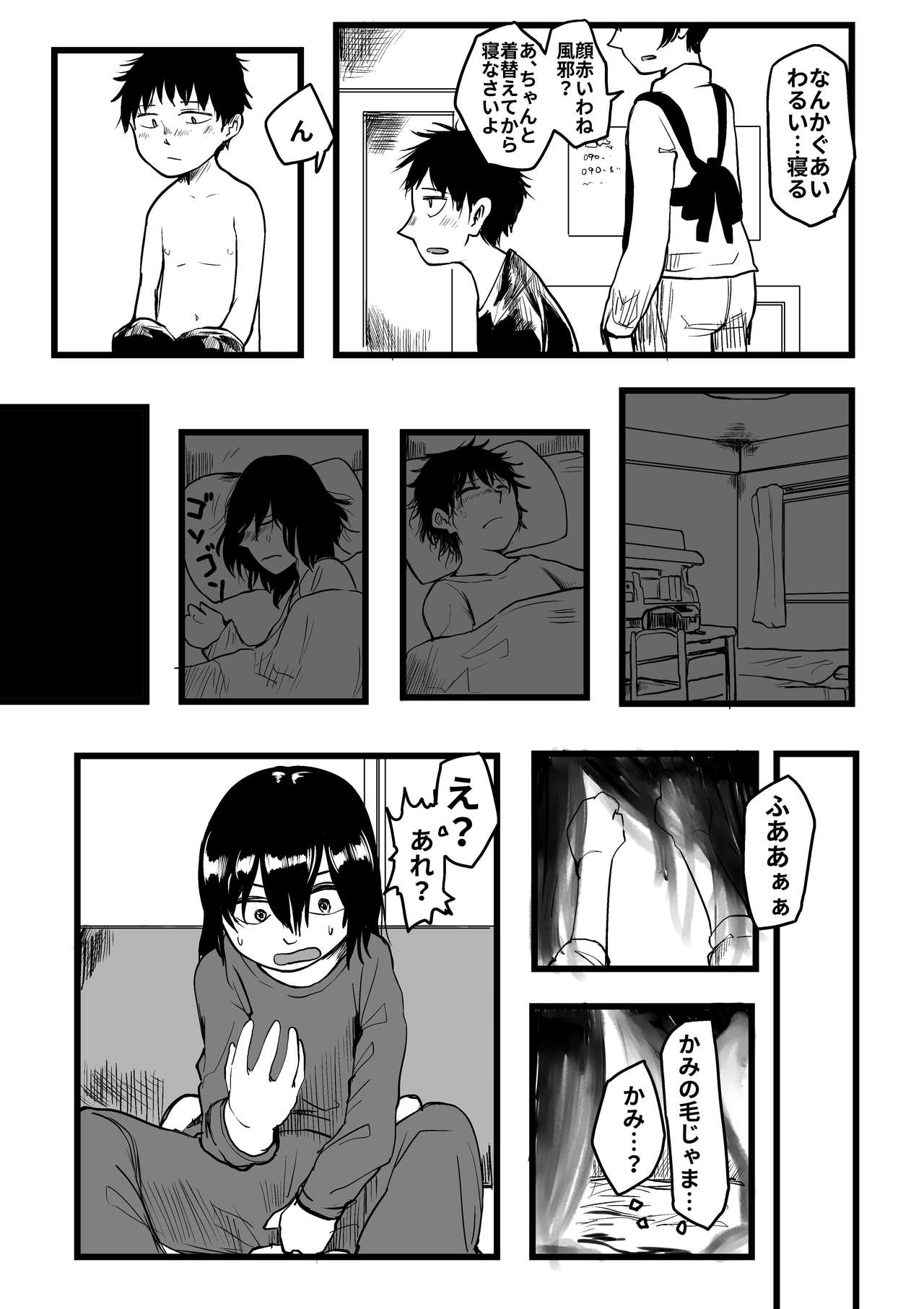 Ore ga Watashi ni Naru made page 3 full