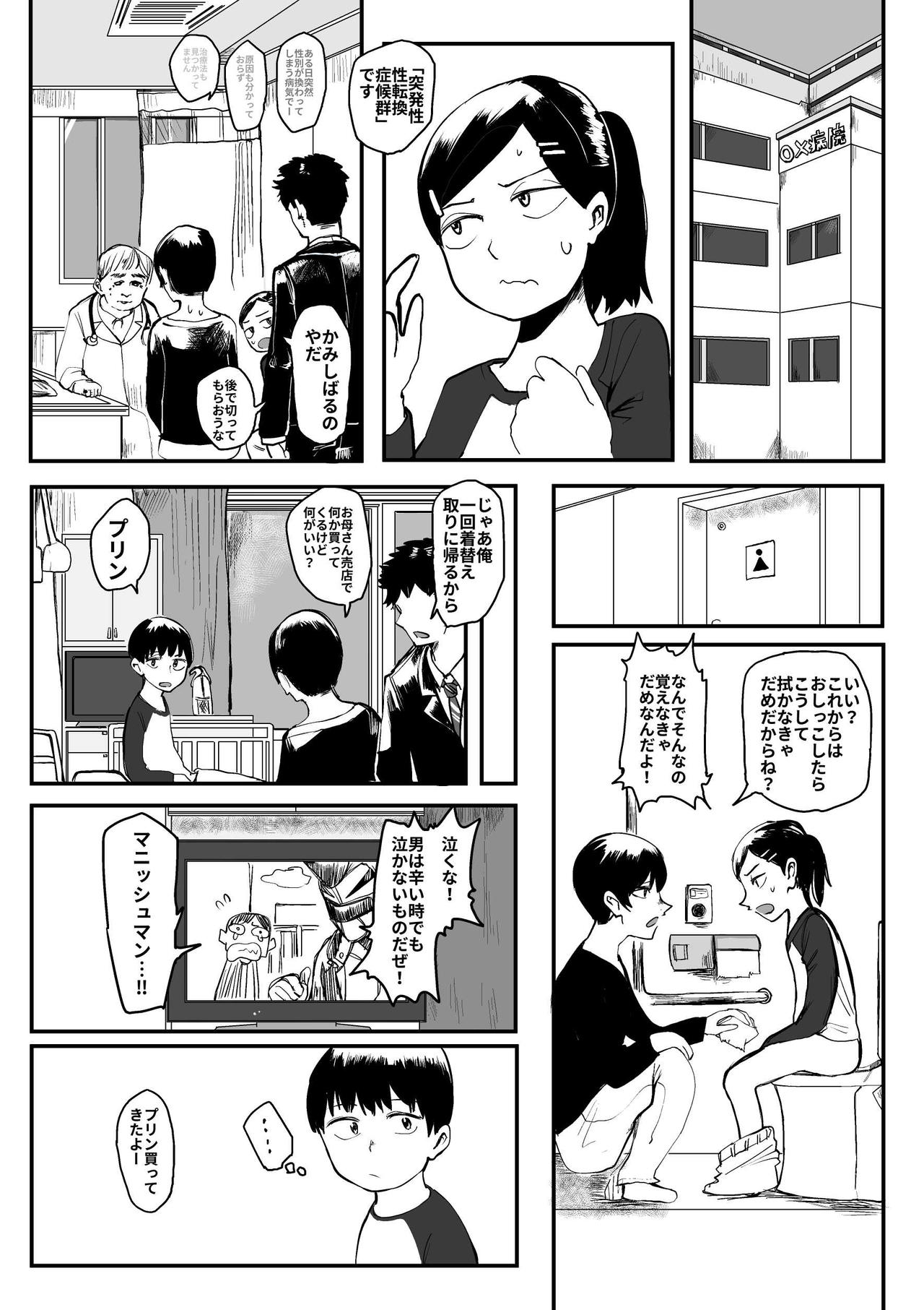 Ore ga Watashi ni Naru made page 5 full