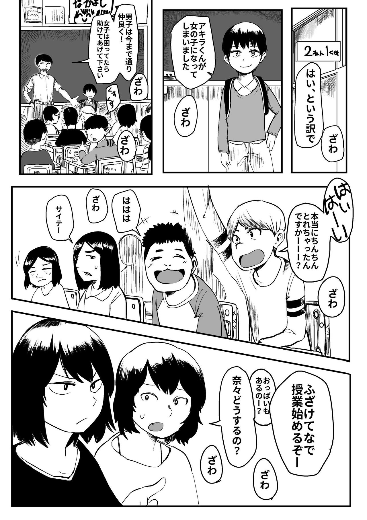 Ore ga Watashi ni Naru made page 8 full