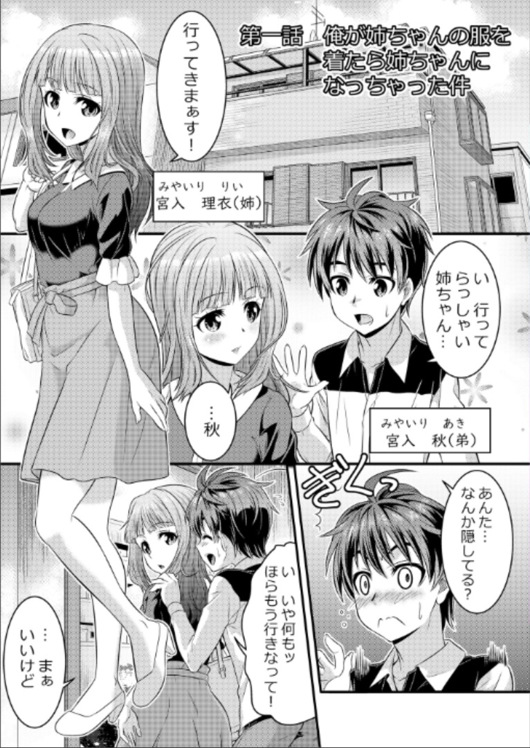 Metamor Coordinate ~Josou Shitara Anoko ni Nacchata Ken~ Ane Hen Classmate Hen page 2 full