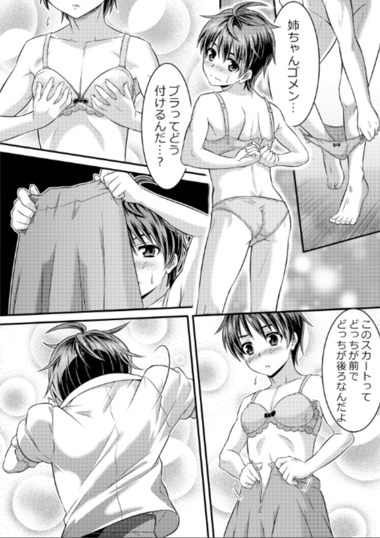 Metamor Coordinate ~Josou Shitara Anoko ni Nacchata Ken~ Ane Hen Classmate Hen page 5 full