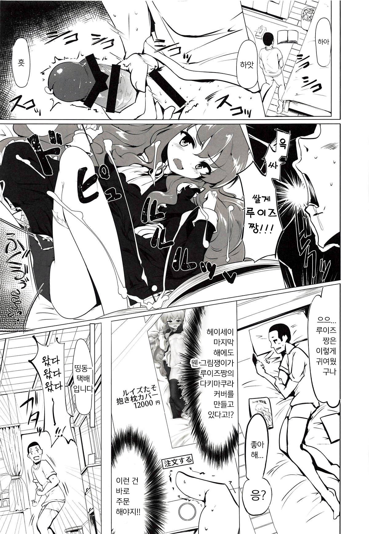 Suyasuya Louise-chan | 새근새근 루이즈짱 page 4 full