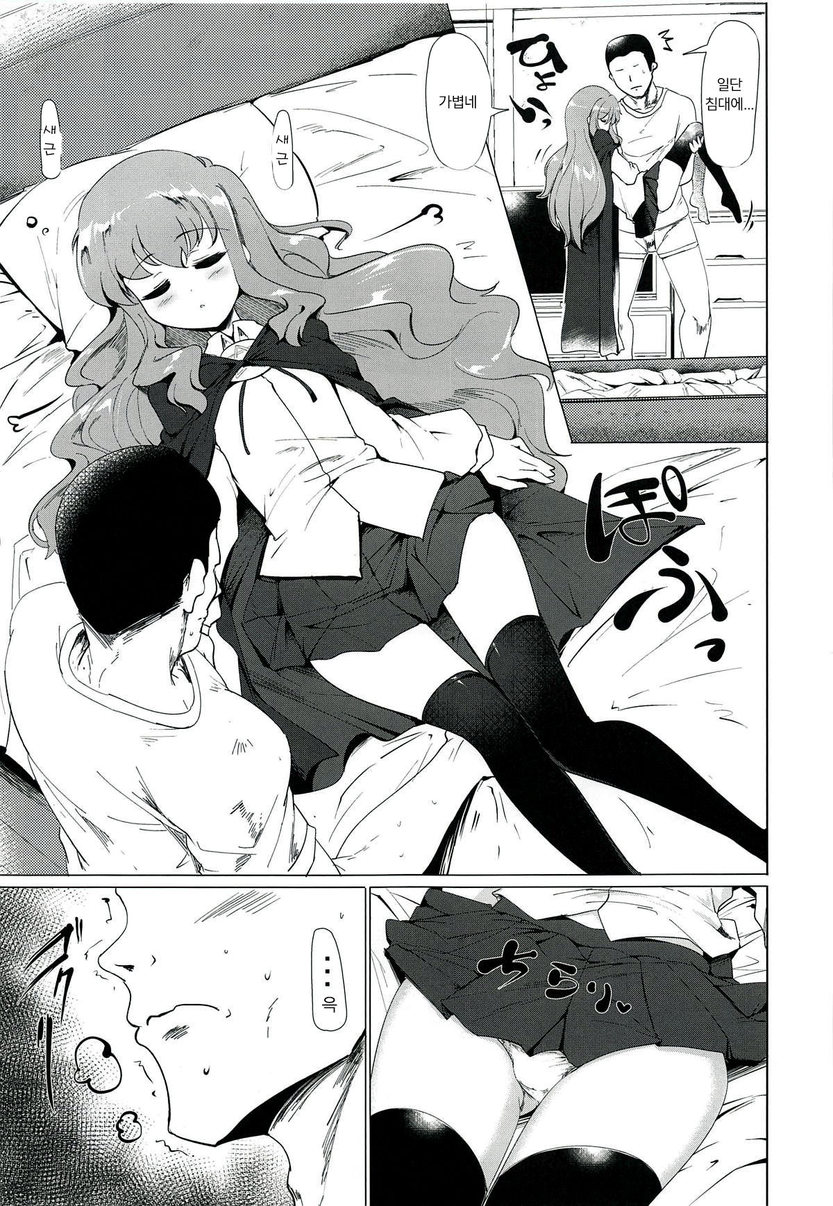 Suyasuya Louise-chan | 새근새근 루이즈짱 page 6 full
