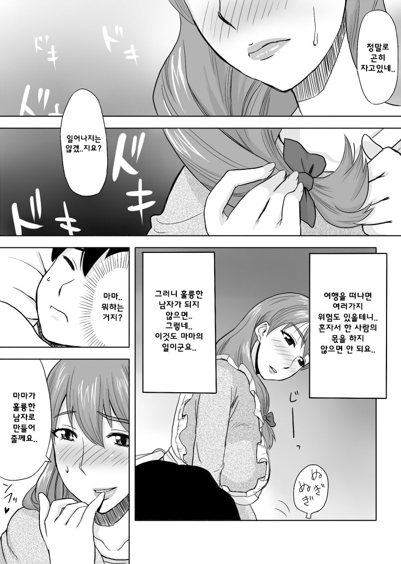 Mama wa Totsuzen Osottekita | 마마가 먼저 덮쳐온 밤 page 7 full