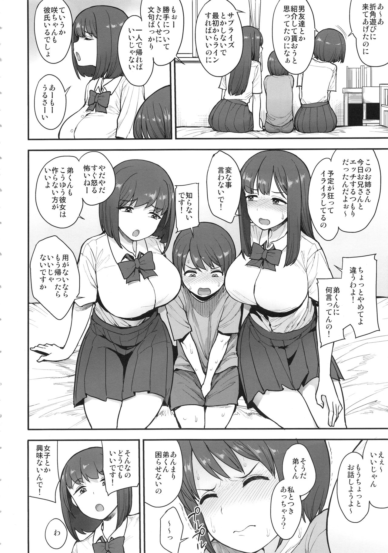Namaiki Chuuniism page 3 full